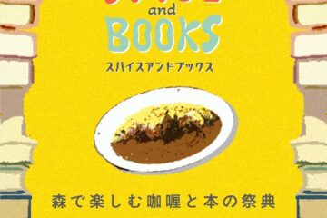 ＼SPICE and BOOKS／ ~森で楽しむ咖喱と本の祭典~ 開催決定！！